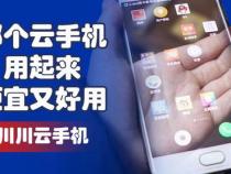 什么云手机便宜好用