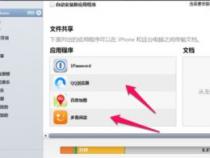 苹果手机如何与电脑连接传输文件