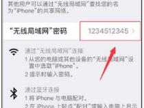 苹果手机如何分享WiFi密码