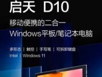 平板电脑推荐联想启天e10c
