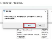 如何删除2345流氓软件