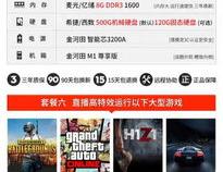 淘宝买的六百内的台式电脑信得过吗