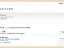如何查看iPhone手机保障服务和支持期限