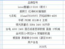 三千到四千左右,性价比高的电脑有哪些值得推荐