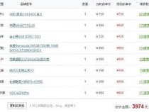 5000块以内配台式电脑