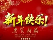 2025元旦跨年零点祝福语大全 2025元旦短信微信暖心句子合集