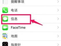 苹果手机短信在哪里找