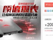 雷神游戏本是911m系列好还是t系列的好