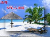 什么是全画幅什么又是APS画幅