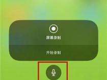 如何使用iPhone手机屏幕录制功能并查看录制的视频