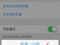 两个苹果手机怎么共享位置