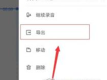 语音笔记怎么录音