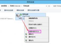 win10电脑怎么设置宽带连接
