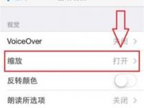 苹果手机怎么滚动显示文字