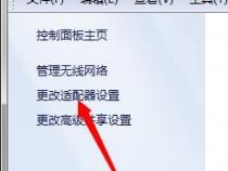 台式机怎样设置成WIFi热点