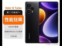 红米note12turbo售价是多少_红米note12turbo价格一览