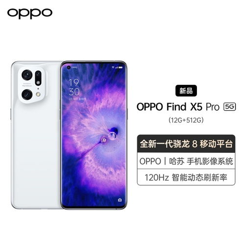 oppofindx5pro参数配置