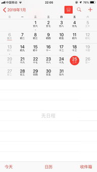 苹果手机日历怎么显示黄道吉日