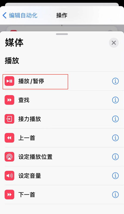 苹果手机的快捷指令在哪里设置
