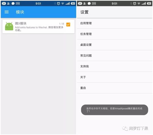 安卓手机无ROOT使用Xposed插件