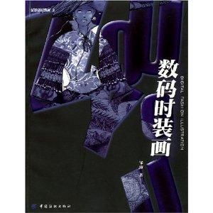 数码时装画课程小结