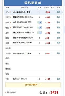 最新台式电脑配置推荐