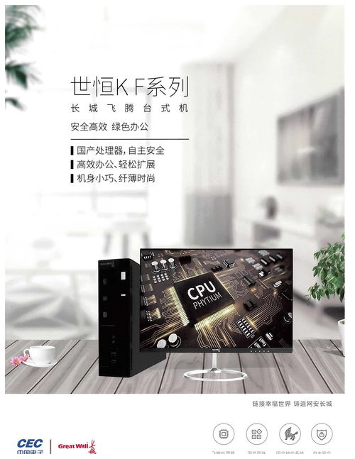 安可国产电脑品牌