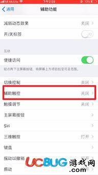 苹果手机怎样设置悬浮球