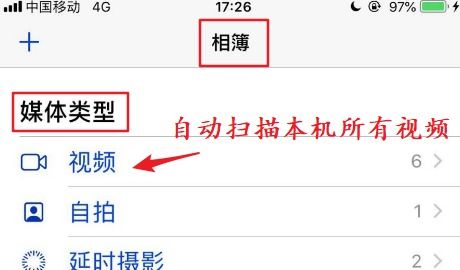iPhone怎么播放本地视频
