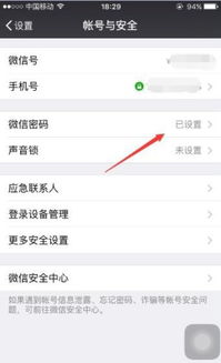 苹果手机微信如何加密