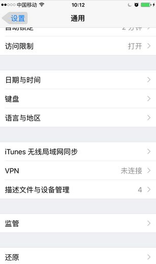 苹果手机怎么设置信任权限