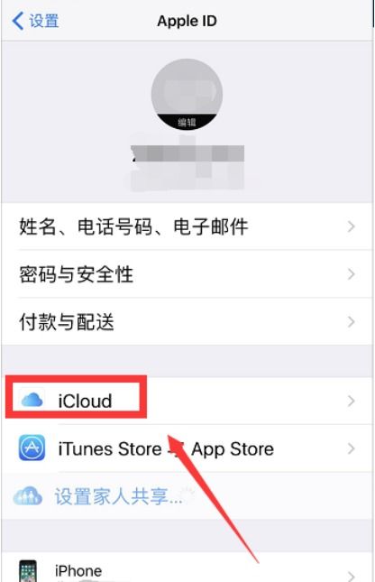 苹果手机怎么登陆别人的id帐号