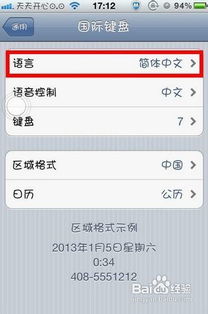 苹果手机怎么设置中文模式