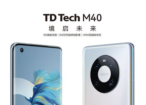 鼎桥M40是什么手机