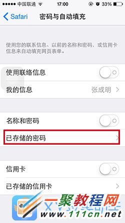 苹果怎么看储存的密码