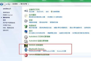 win7电脑蓝牙win7台式电脑蓝牙在哪里打开