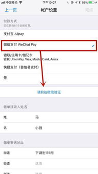 苹果支付怎么改成微信支付