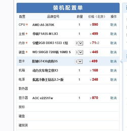 3000元台式组装电脑配置