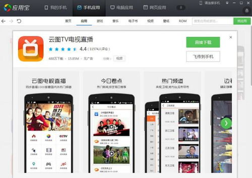 什么手机电视软件是免费的
