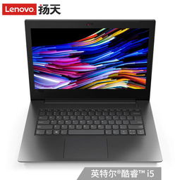 联想扬天 V130 14英寸笔记本电脑-详细介绍