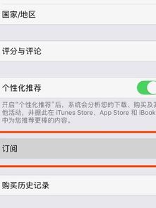 苹果手机订阅记录怎么删除
