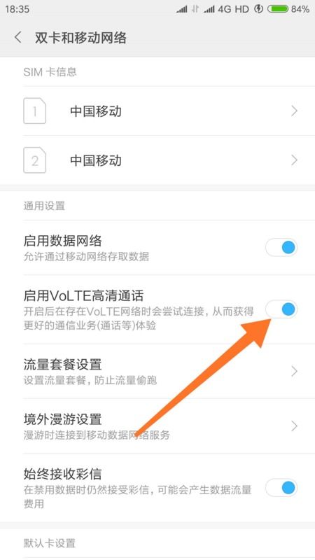 苹果高清通话volte怎么关闭