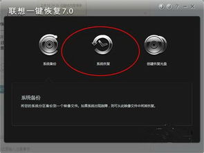 联想电脑z400怎样一键还原