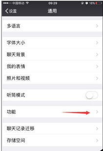 苹果手机微信怎么启用通讯录助手