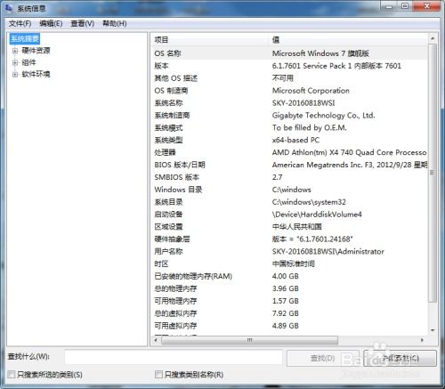win7查看电脑型号win7怎么看电脑配置和型号