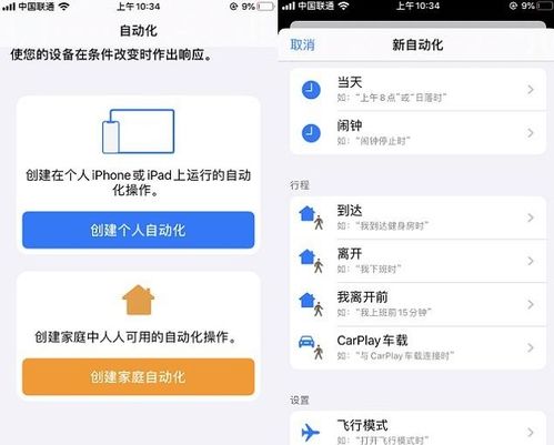 苹果快捷指令在哪里