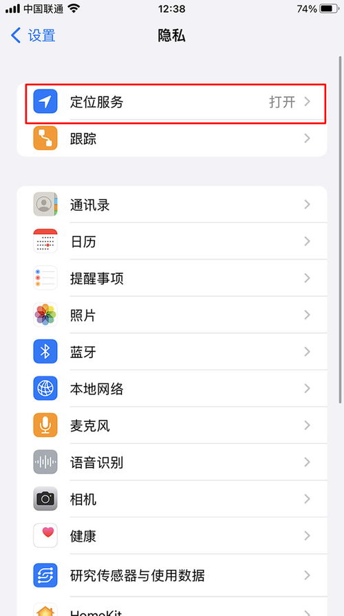 苹果手机的定位在哪里打开