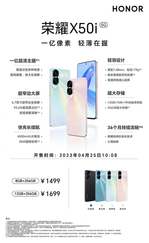 荣耀x50i手机参数配置