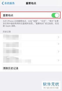苹果手机怎么看重要地点摘要记录的地点