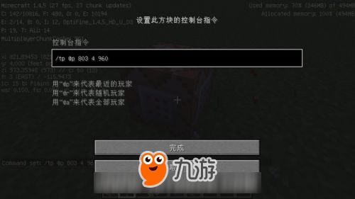 手机版mc里所有的指令